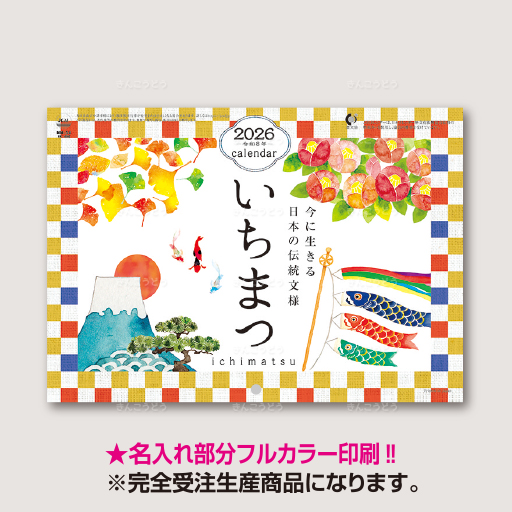 いちまつ（中綴じタイプ）