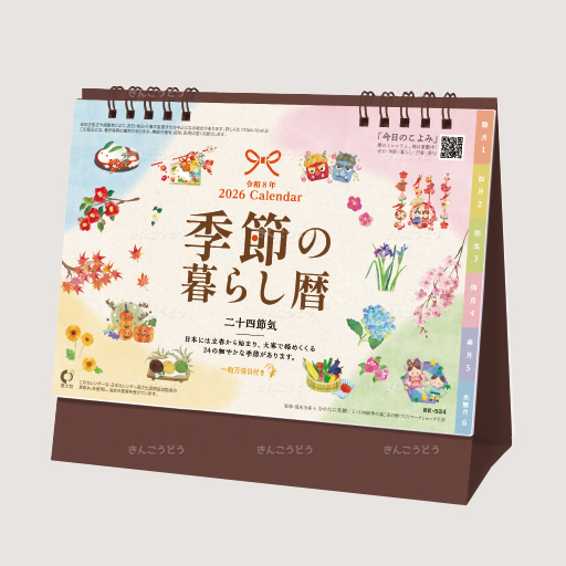 卓上カレンダー　季節の暮らし暦