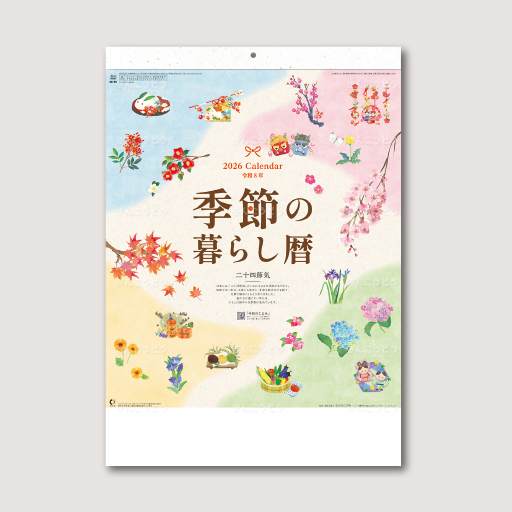 季節の暮らし暦