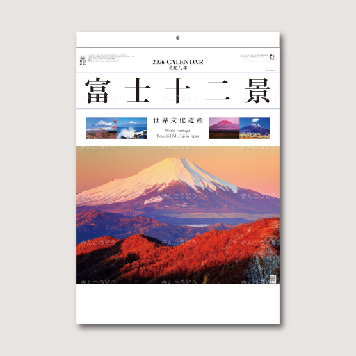 富士十二景