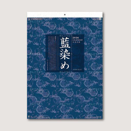 藍染め文字月表