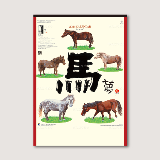 午（夢）