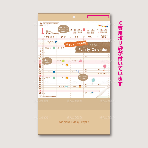 ファミリーカレンダー（ポケット・シール付）