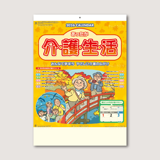 あったか介護生活
