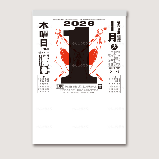 大日表　8Ａ