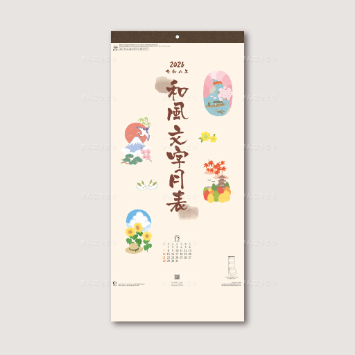 和風文字月表（3か月文字）