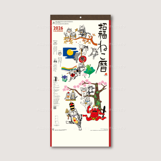 招福ねこ暦（３か月文字）