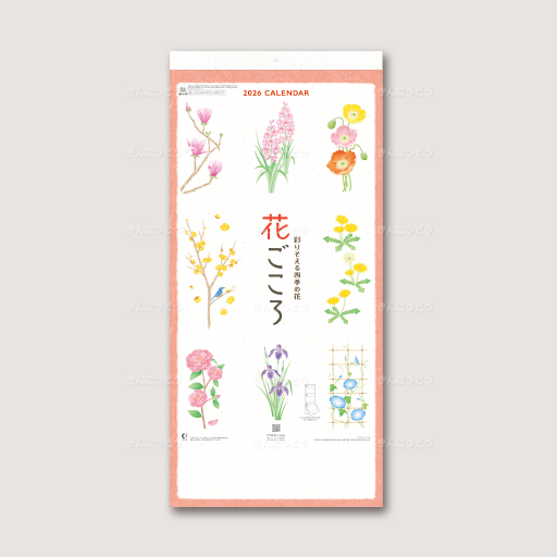花ごころ　～彩りそえる四季の花～（３か月文字）