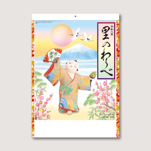 里のわらべ