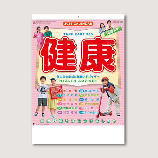 健康生活メモ