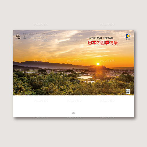 ブックレット・日本の四季情景（中綴じ）