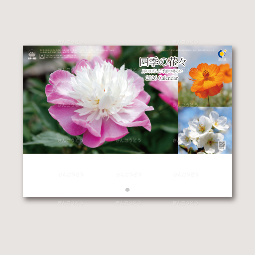 ブックレット・四季の花々（中綴じ）