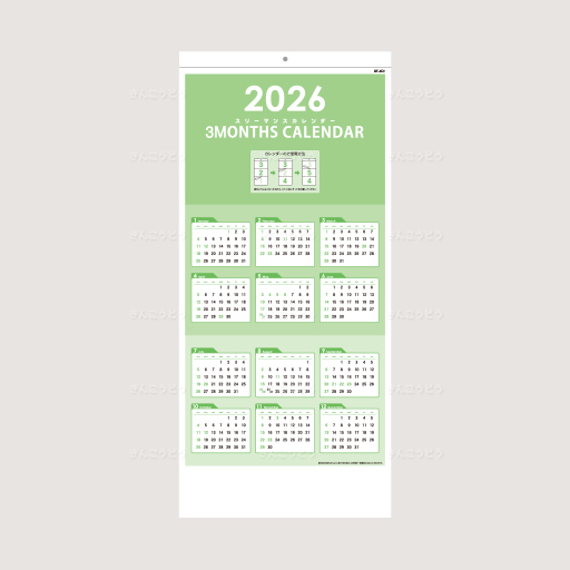 3ケ月文字月表