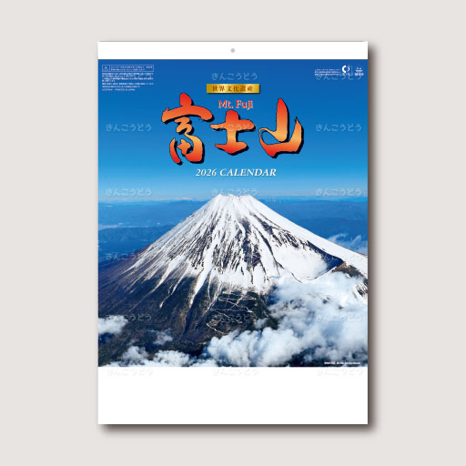 富士山（世界文化遺産）