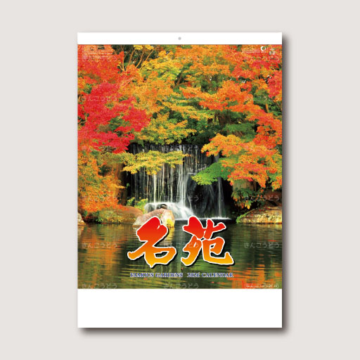 名苑