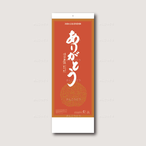 短冊・ありがとう