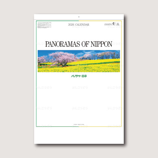 パノラマ・日本