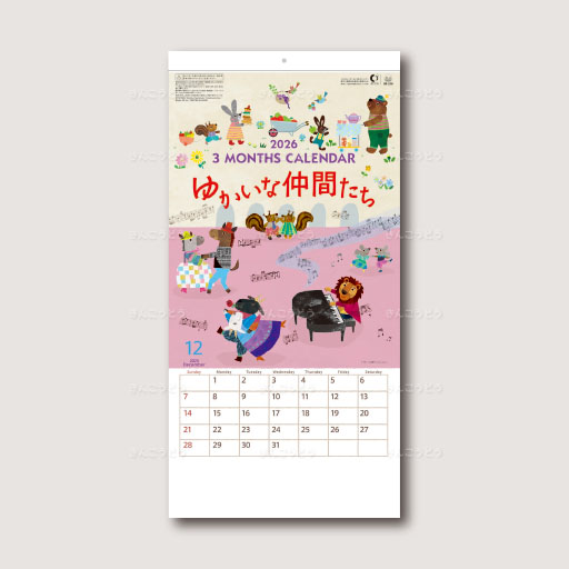 ３カ月玉  ゆかいな仲間たち