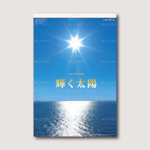 輝く太陽　フィルム