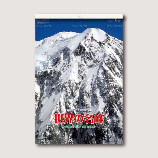 世界の名峰　フィルム