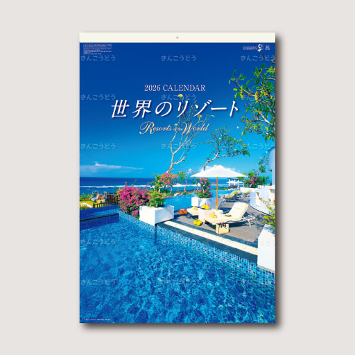 世界のリゾート　フィルム