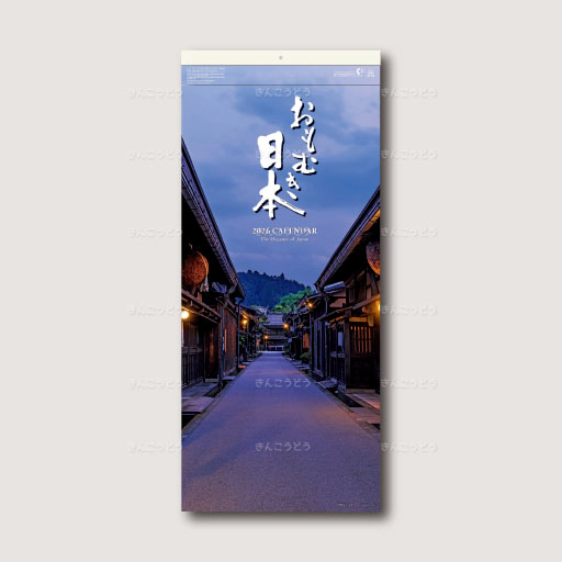 おもむき日本　フィルム