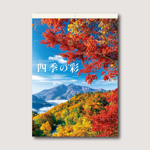 四季の彩　フィルム