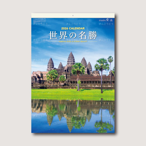 世界の名勝　フィルム