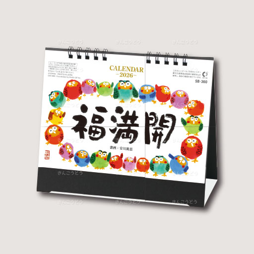 福満開