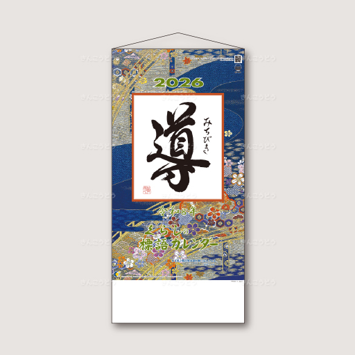 みちびき（紐付）