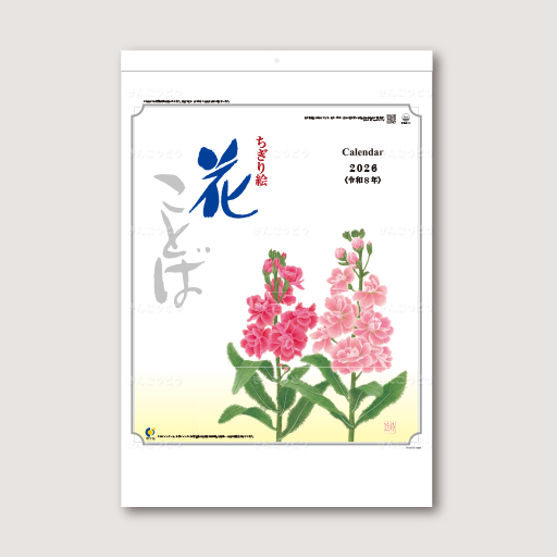 花ことば（メモ付）