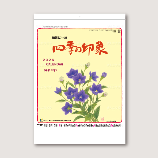 四季の印象（ちぎり絵）