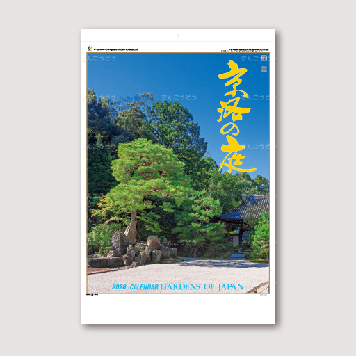 京洛の庭