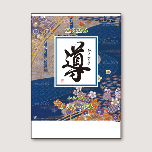 導（名言集）