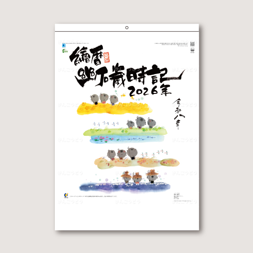 幽石歳時記