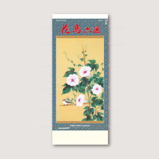 花鳥六選