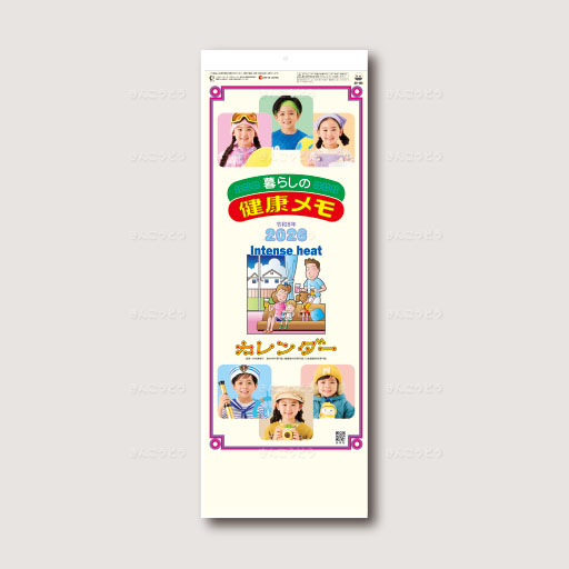 暮らしの健康メモカレンダー