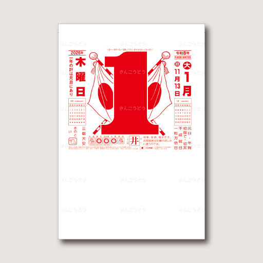 日表10号（365日型）