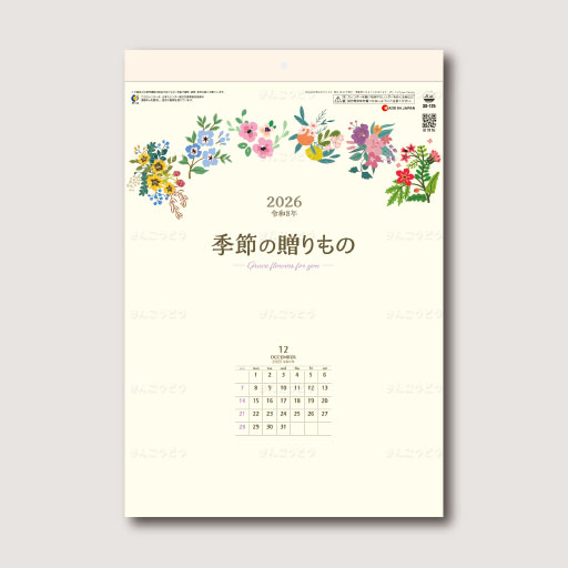季節の贈りもの