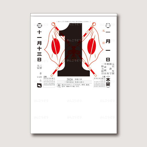 日表12号（365日型）