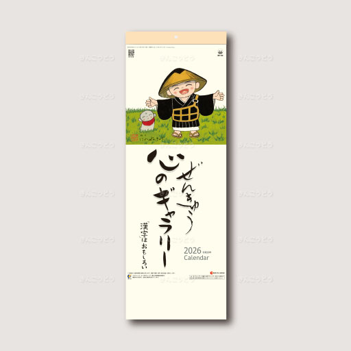 ぜんきゅう　心のギャラリー