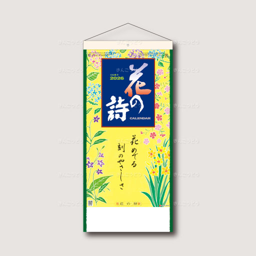 花の詩（日本画）メモ欄・紐付