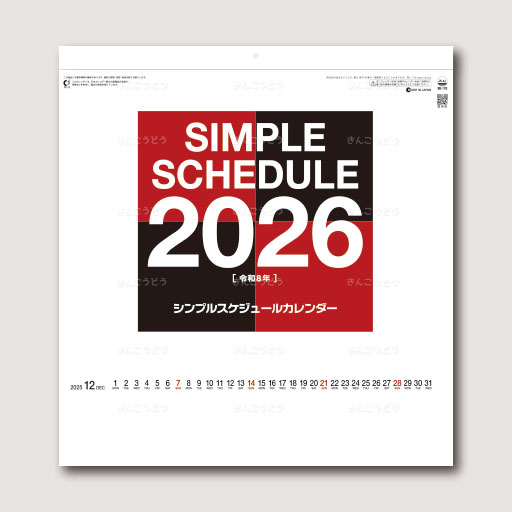 シンプルスケジュール
