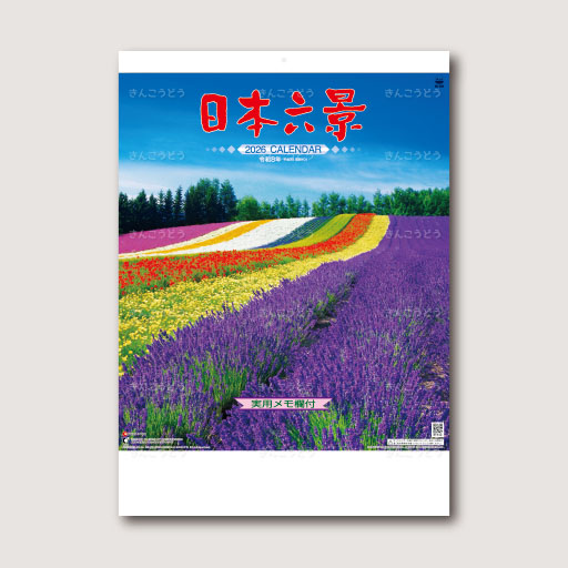 日本六景