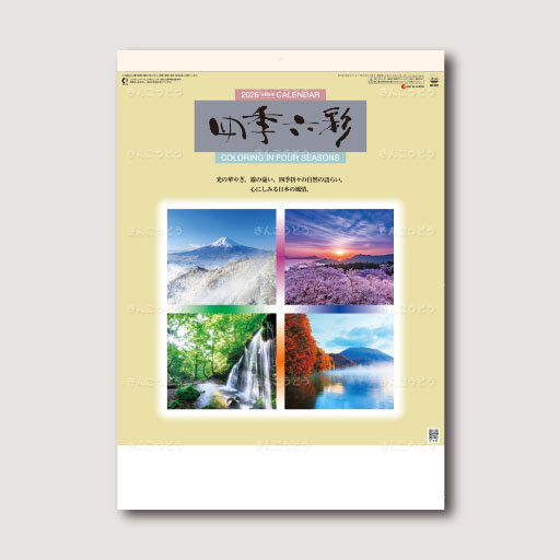四季六彩