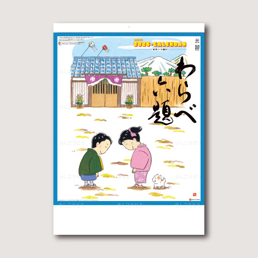 わらべ六題（実用メモ欄付）