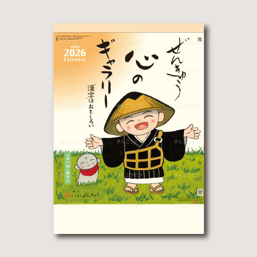 ぜんきゅう　心のギャラリー