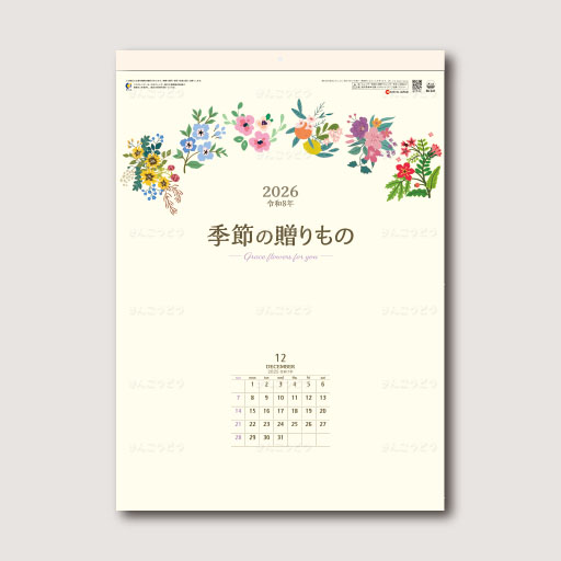 季節の贈りもの