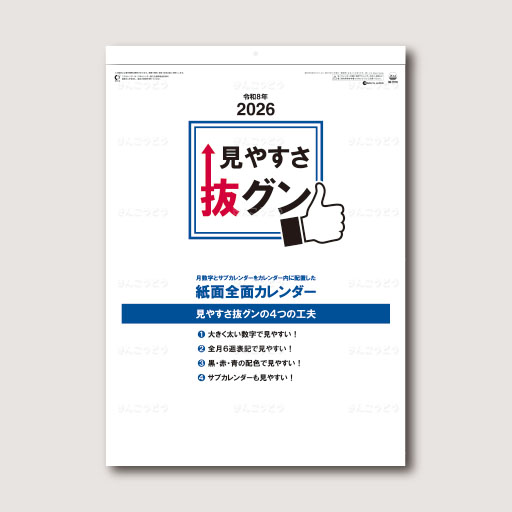 見やすさ抜グン