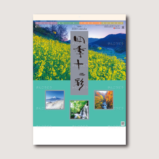 四季十二彩